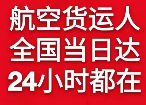 阿拉善左旗巴彦浩特机场邮寄货物、航空货运:物流行业各岗位招聘